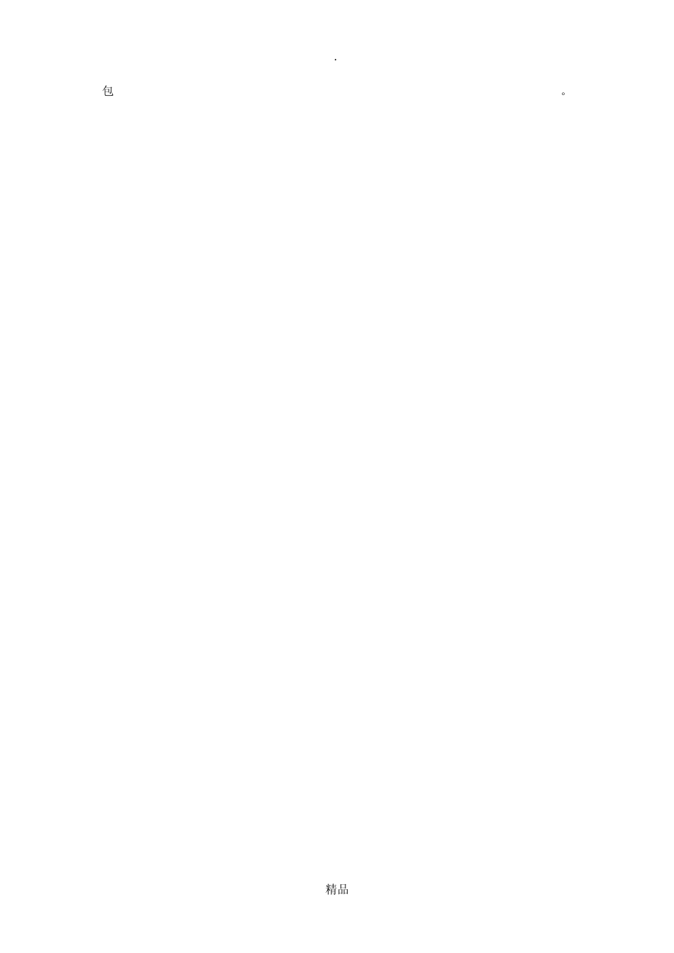 国家电网公司人力资源管理通则-真题制度题库 _第2页