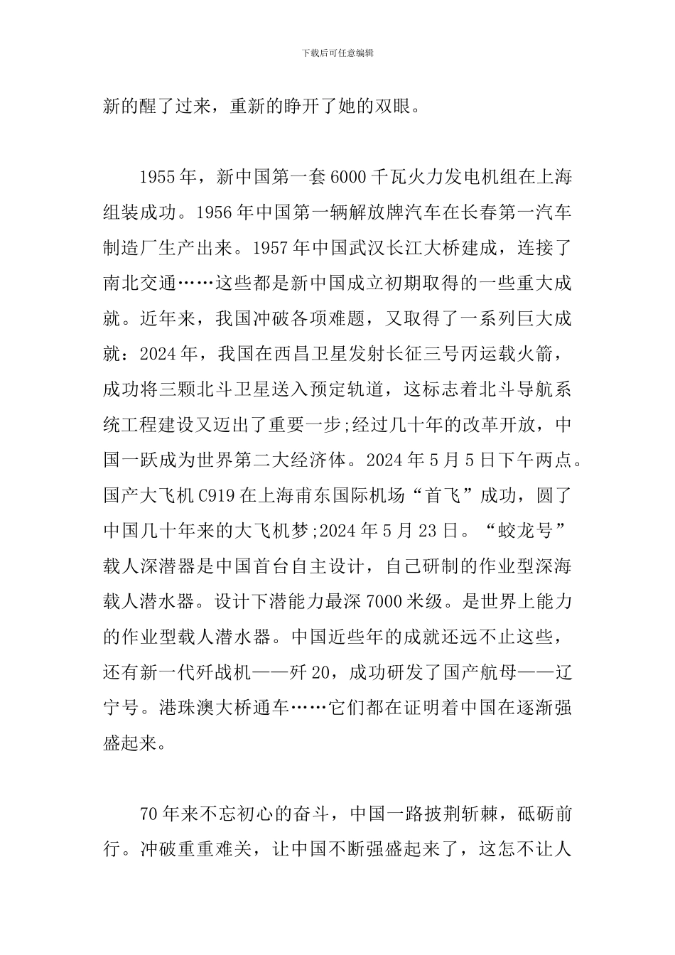 喜迎建国70周年作文1000字_第2页