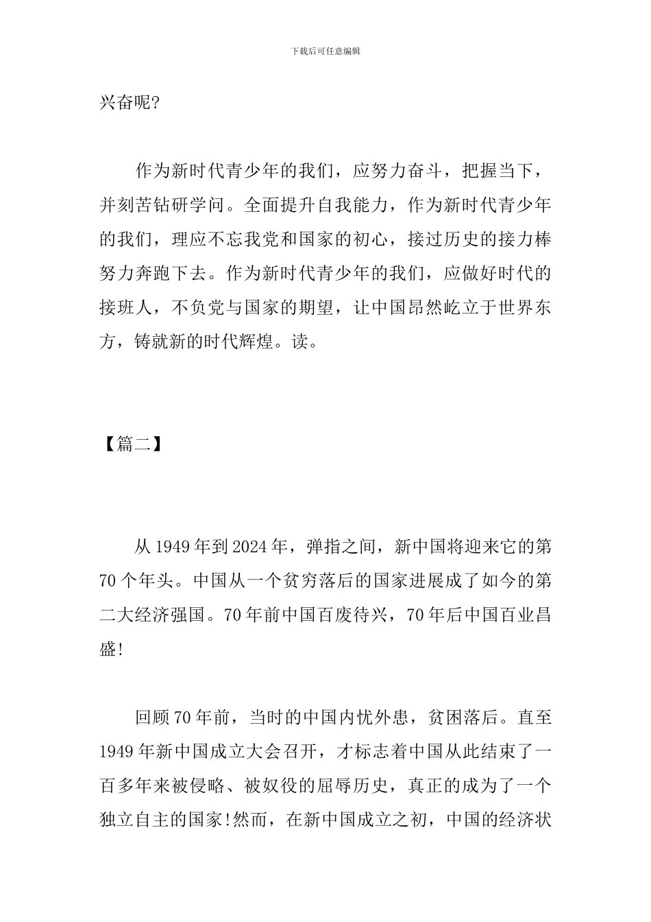 喜迎建国70周年作文1000字_第3页