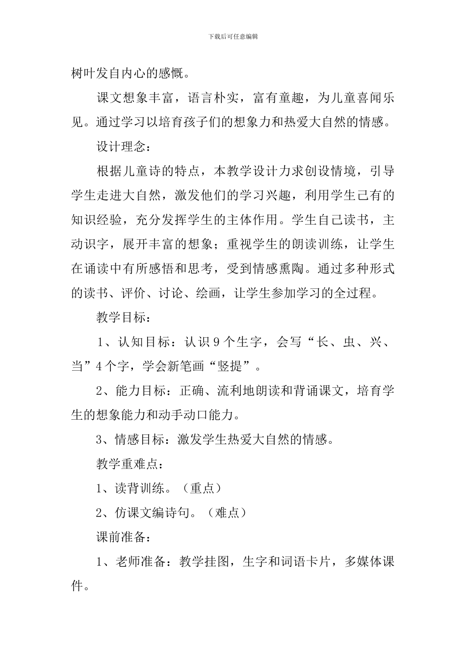 小学一年级语文《树叶》原文、教案及教学反思_第2页