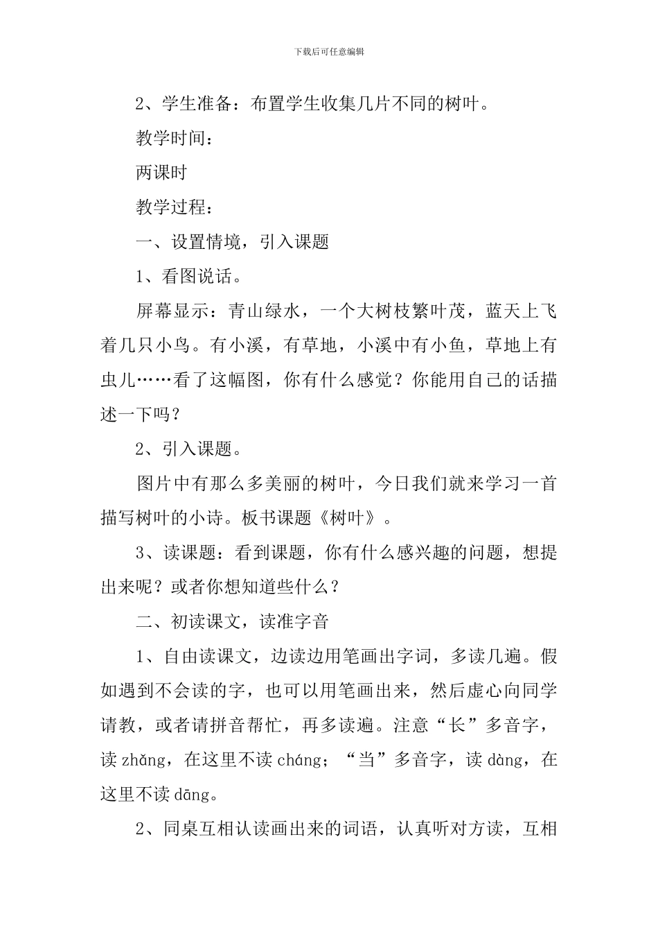 小学一年级语文《树叶》原文、教案及教学反思_第3页