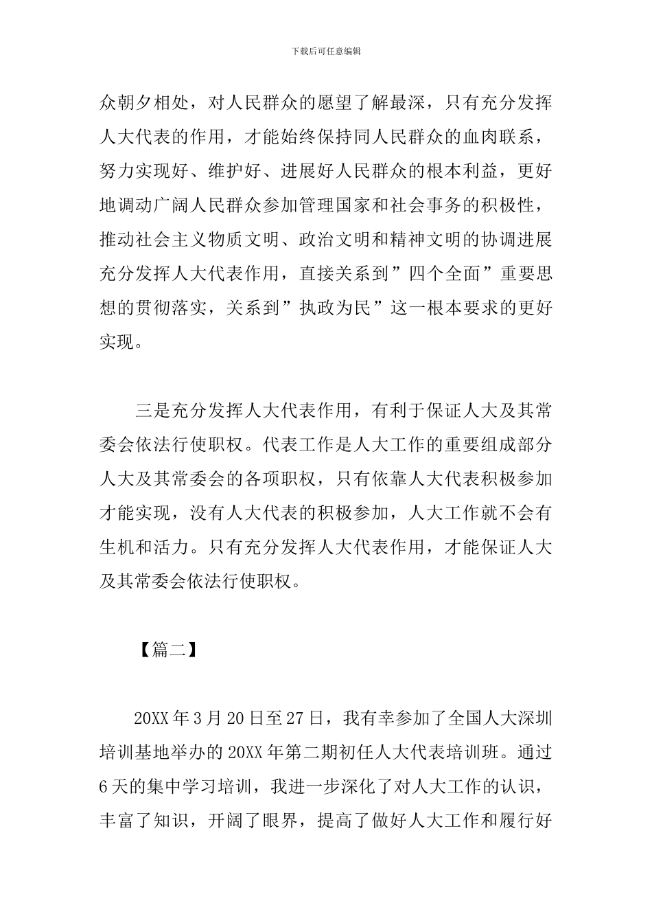 人大代表履职培训心得_第2页