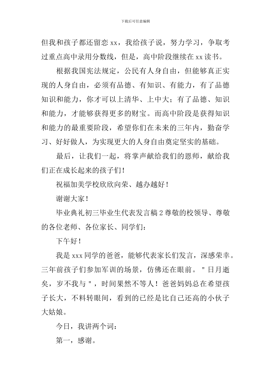 毕业典礼初三毕业生代表发言稿_第2页