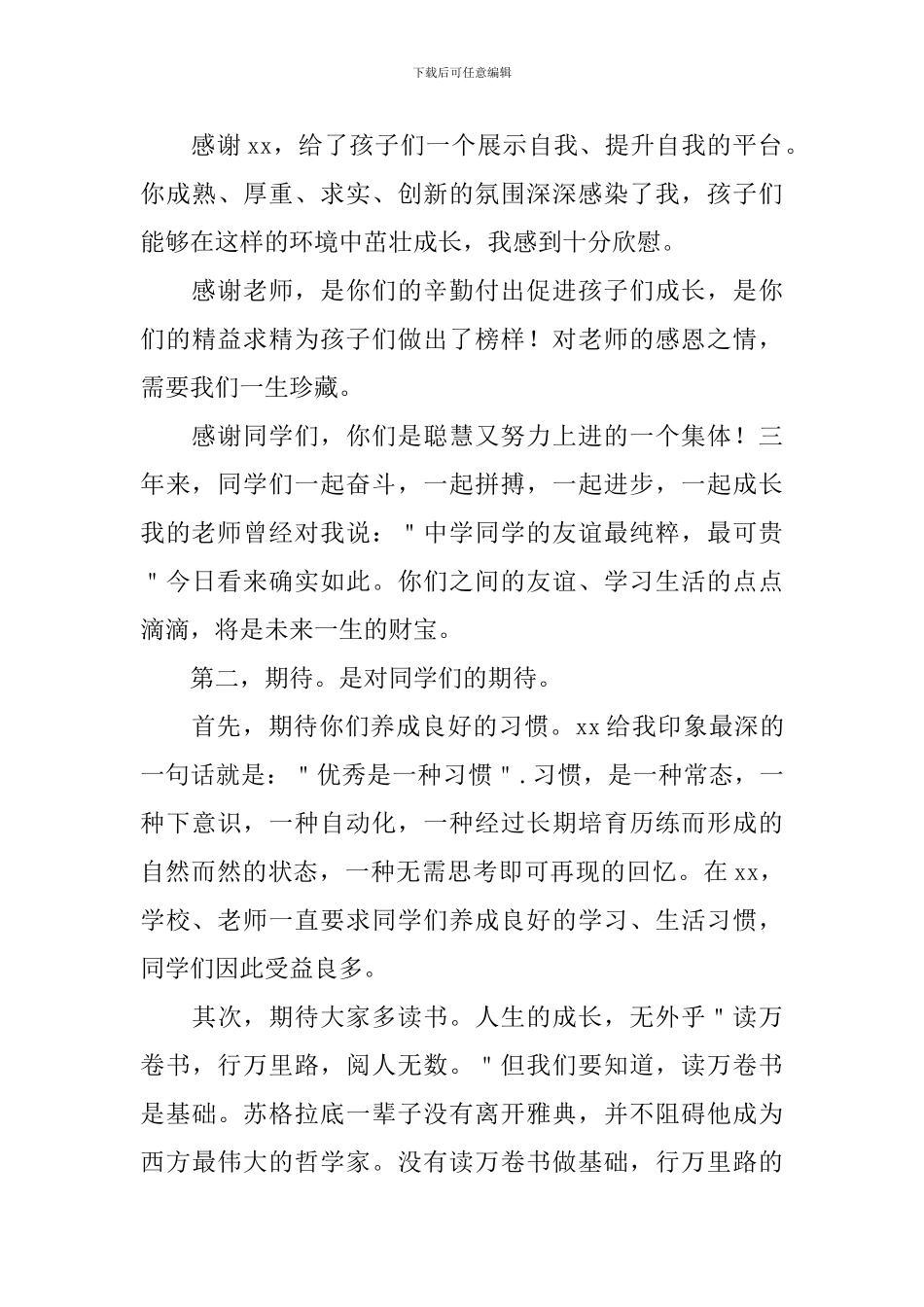 毕业典礼初三毕业生代表发言稿_第3页