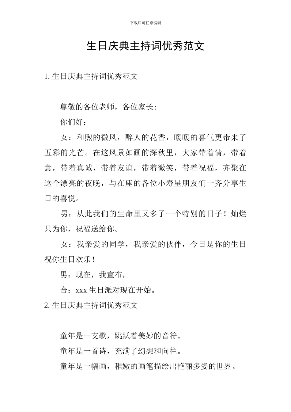 生日庆典主持词优秀范文_第1页