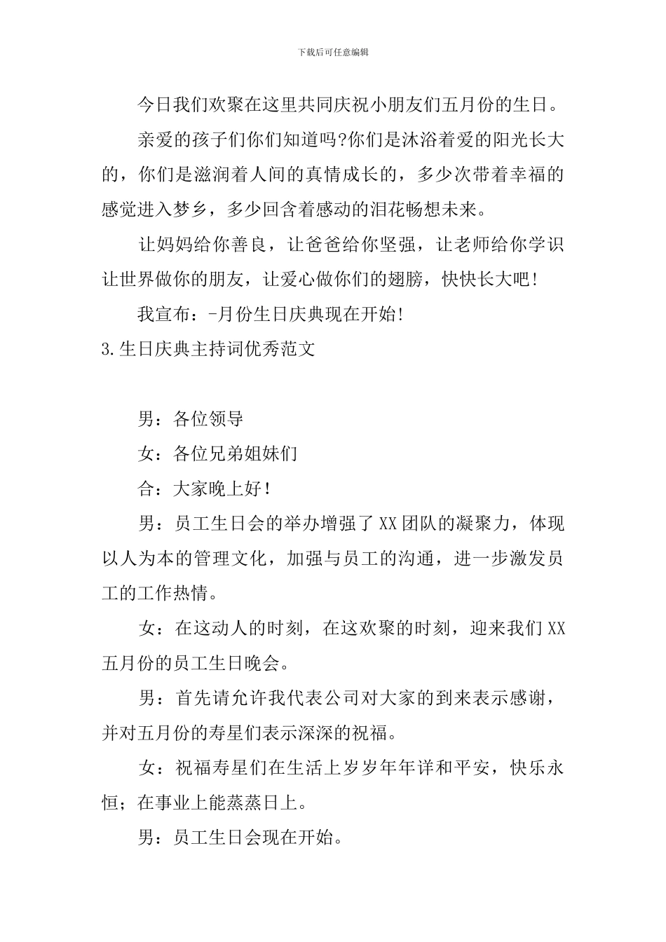 生日庆典主持词优秀范文_第2页