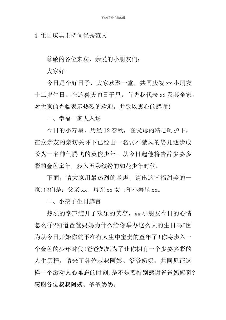 生日庆典主持词优秀范文_第3页