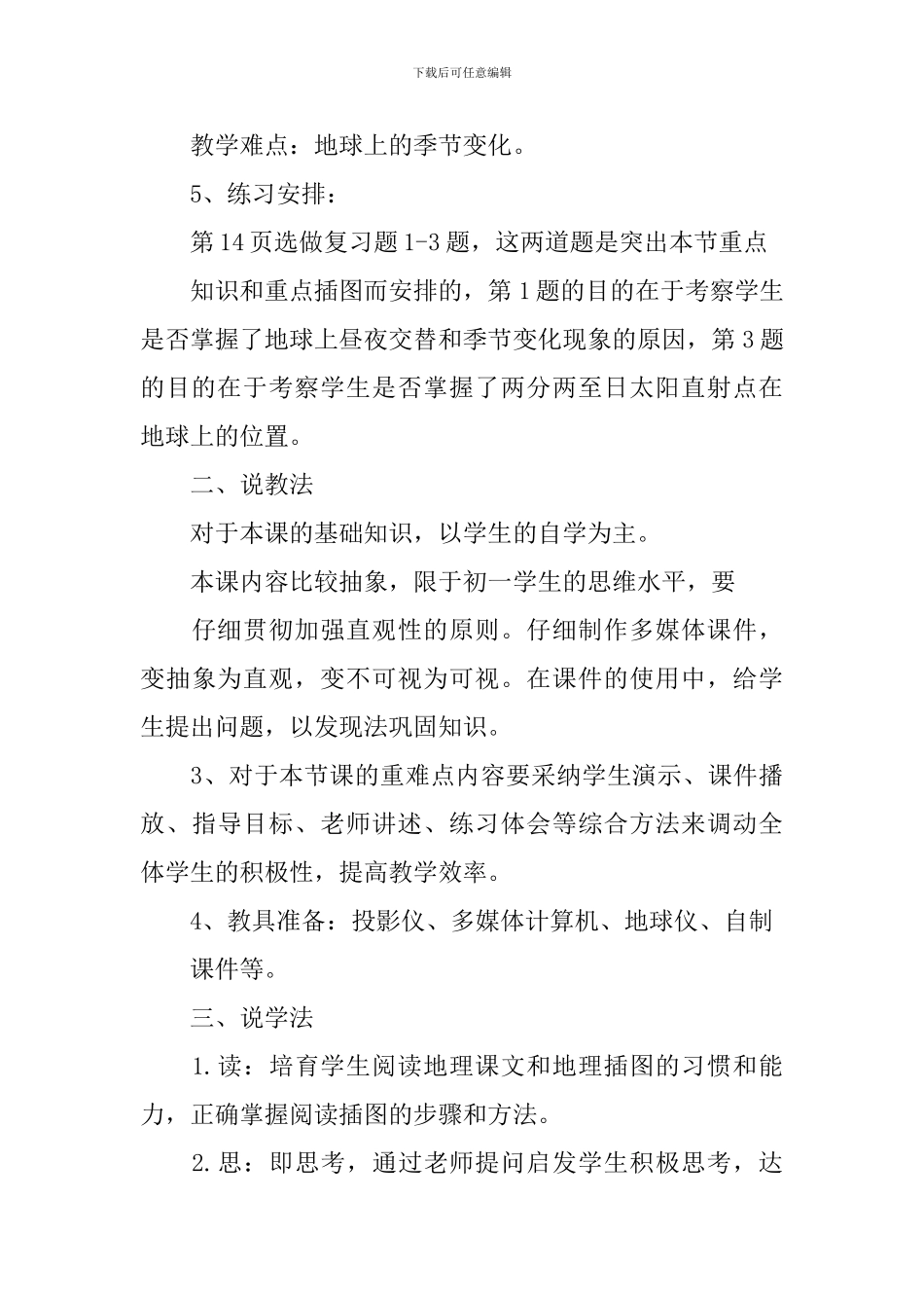 《地球的运动》优秀说课稿_第3页
