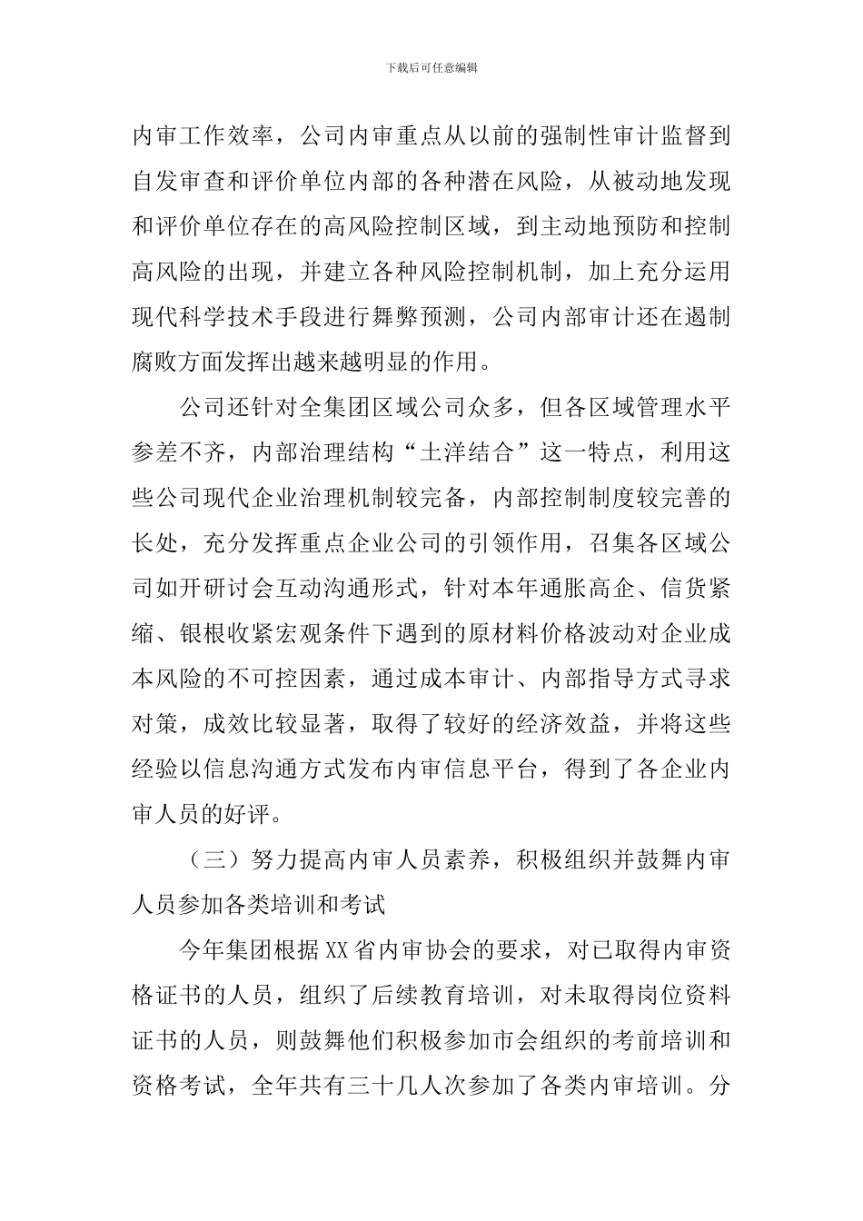 审计工作人员个人工作总结四篇_第2页