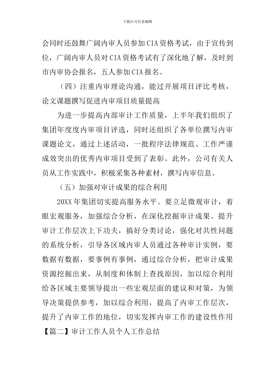 审计工作人员个人工作总结四篇_第3页