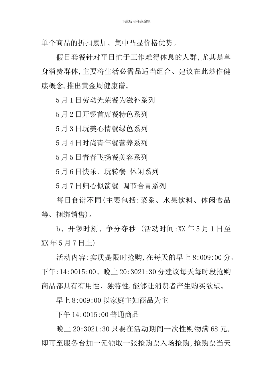 超市五一促销活动方案范文4篇_第3页