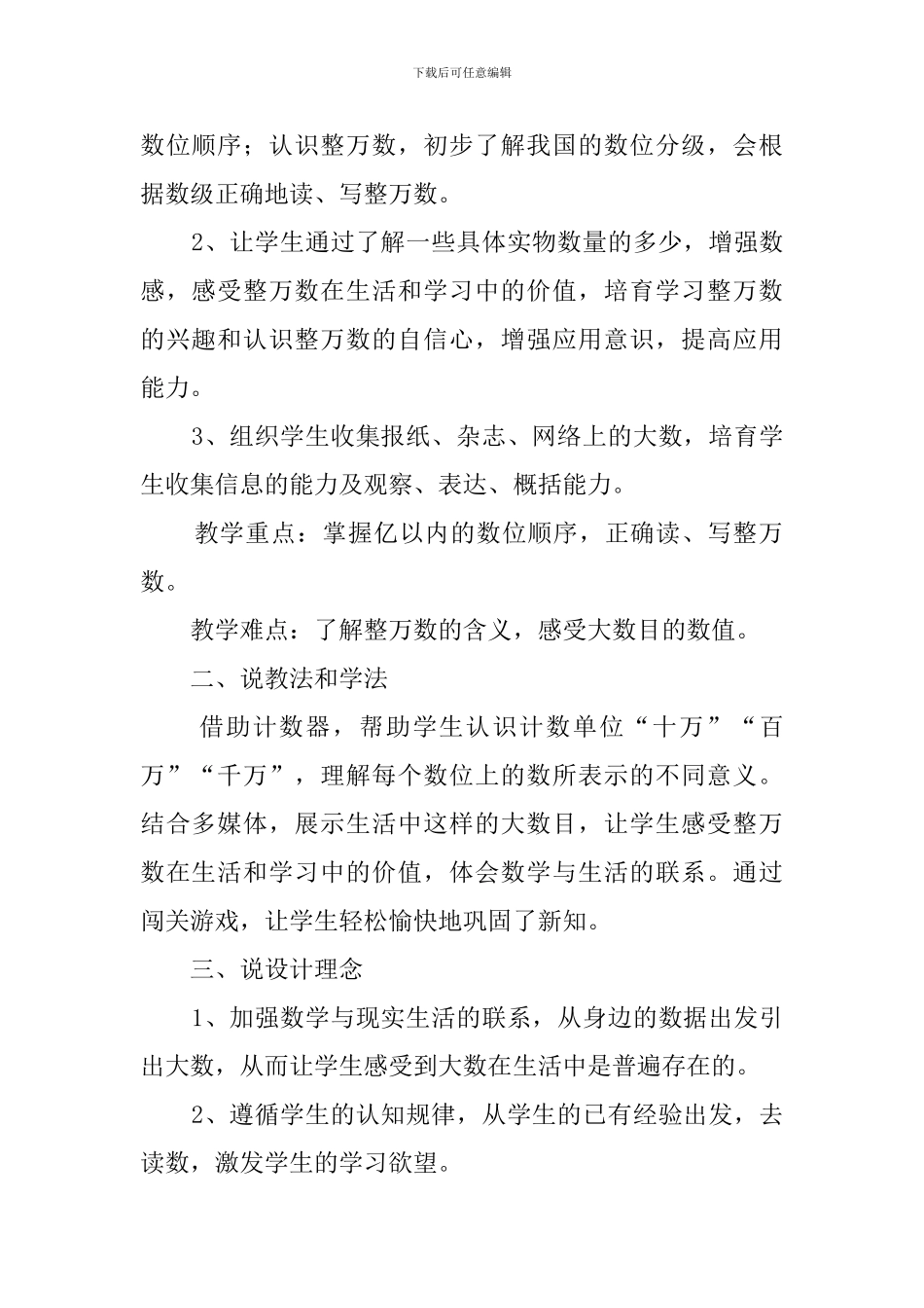 《认识整万数》苏教版说课稿_第2页