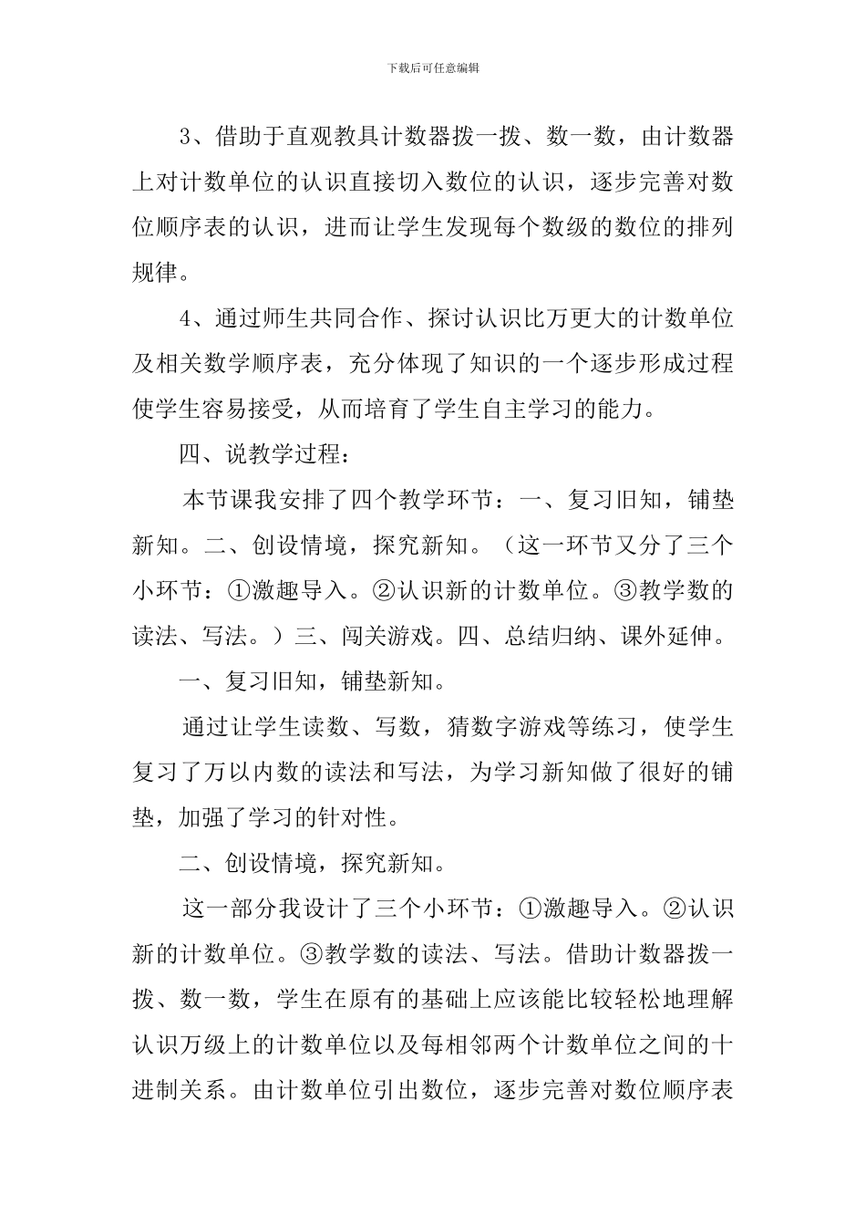 《认识整万数》苏教版说课稿_第3页