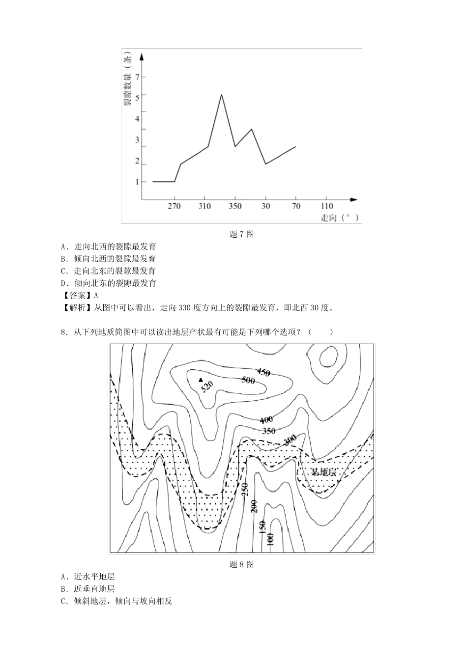 2022年注册土木工程师(岩土)《专业知识考试(上)》真题及答案解析【完_第3页