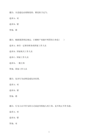国开作业刑法学#-刑法学#补修课形成性考核三90参考(含答案)