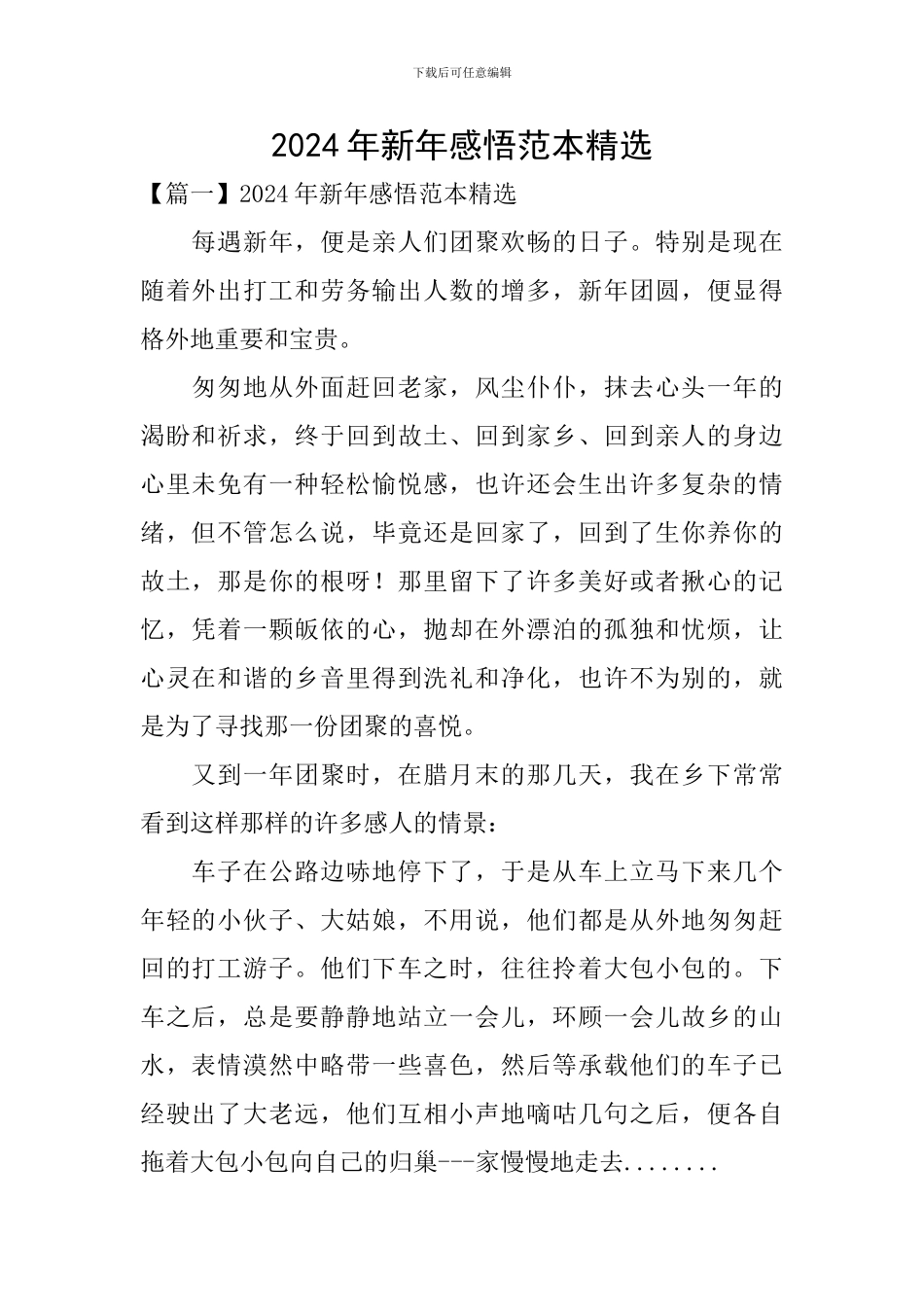 2024年新年感悟范本精选_第1页