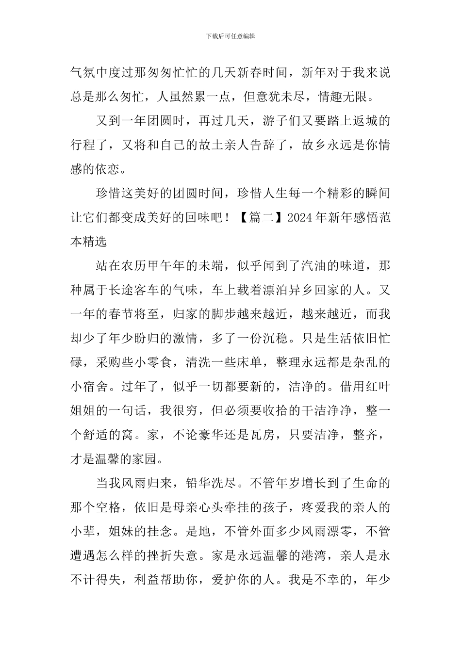 2024年新年感悟范本精选_第3页