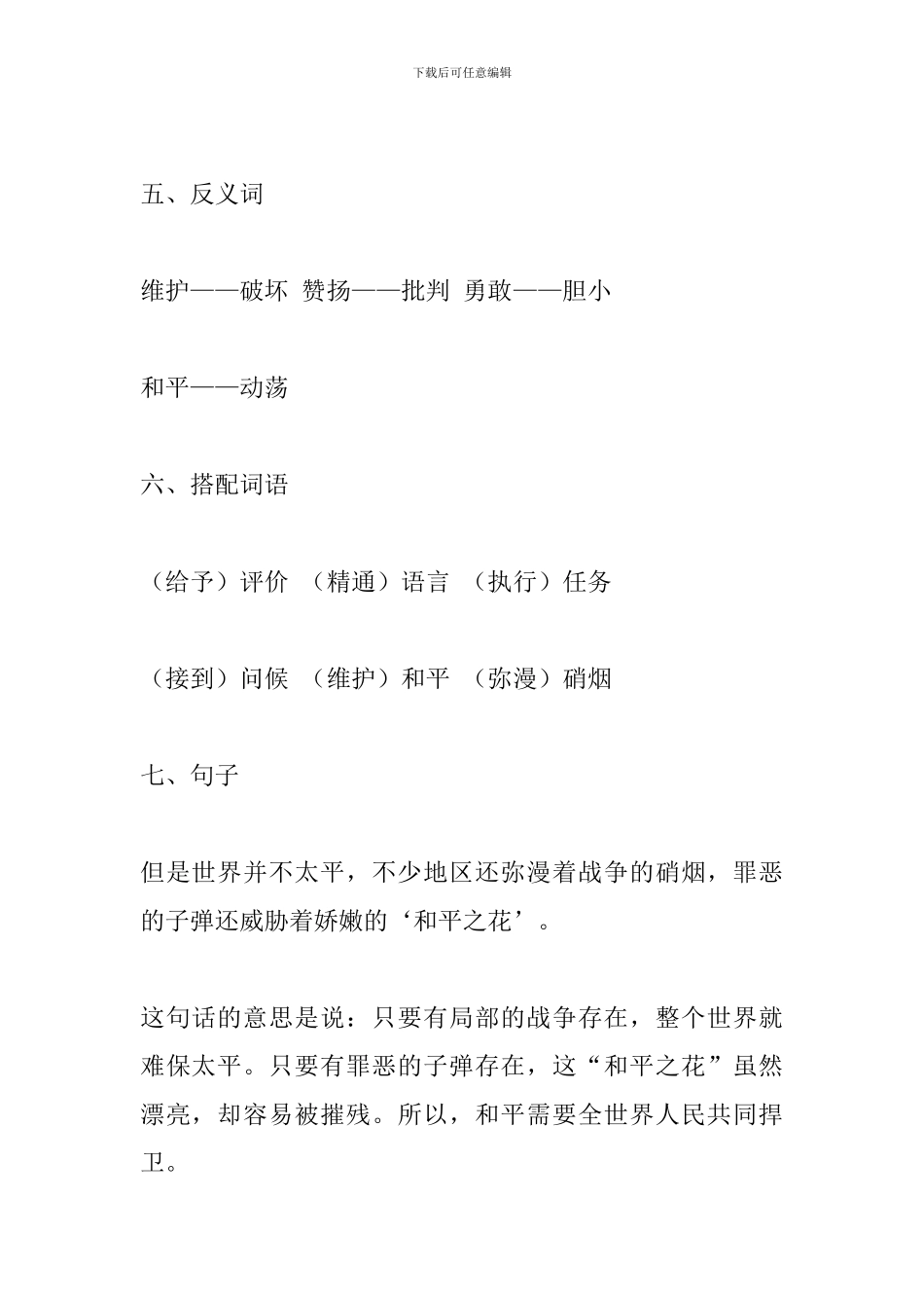 四年级语文下册《一个中国孩子的呼声》课文知识点整理_第3页