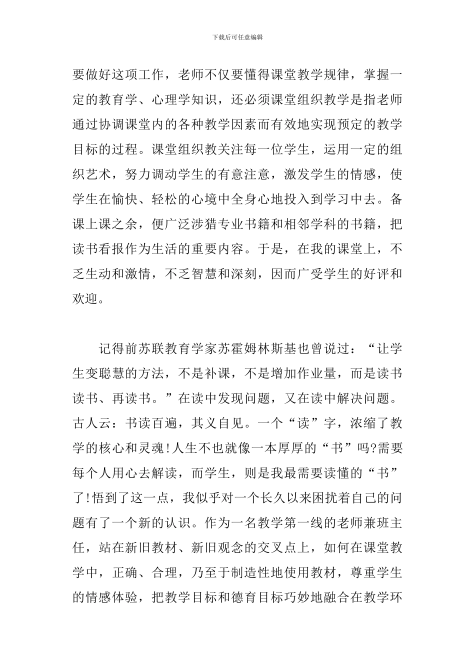 优秀党员教师典型事迹材料范文_第2页