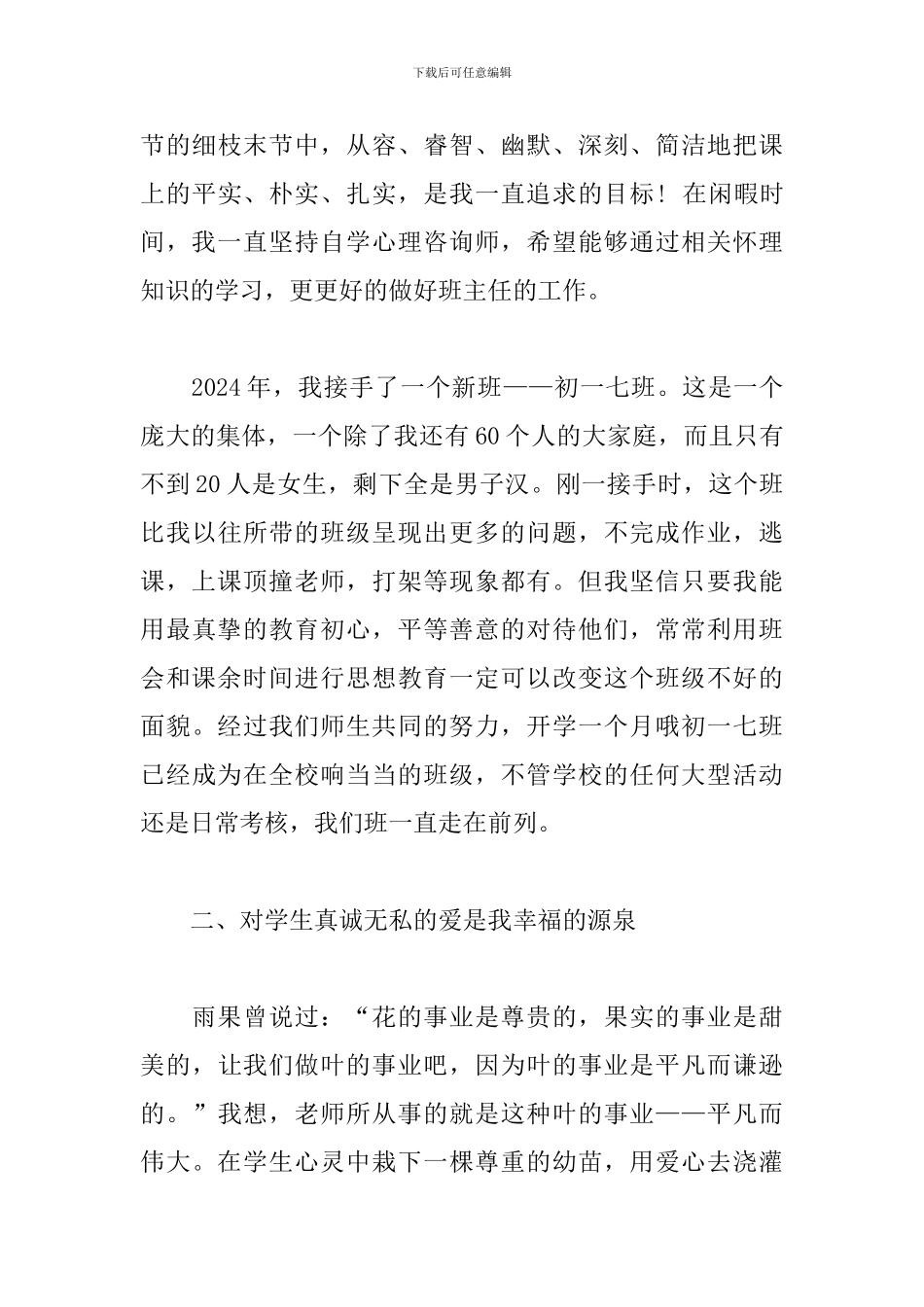 优秀党员教师典型事迹材料范文_第3页