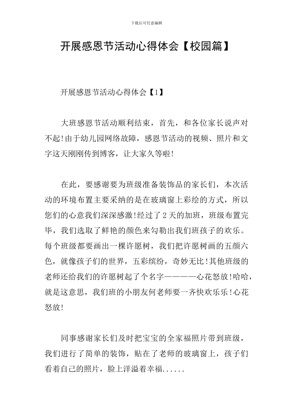 开展感恩节活动心得体会_第1页