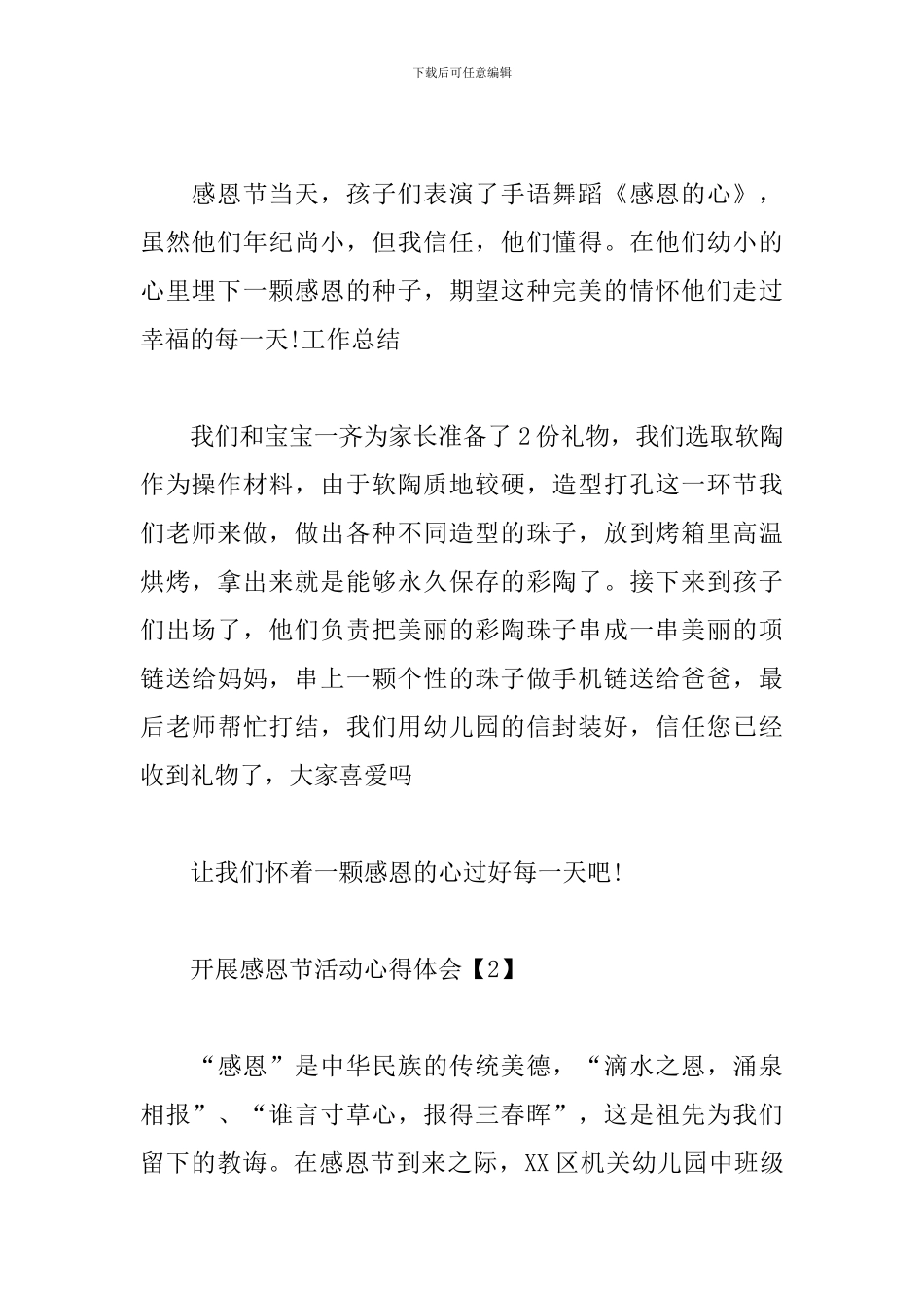 开展感恩节活动心得体会_第2页