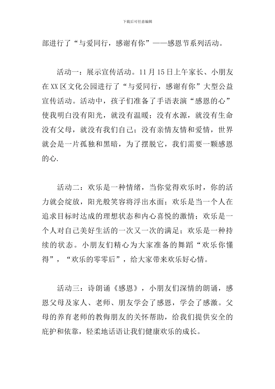 开展感恩节活动心得体会_第3页