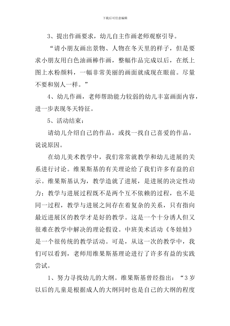 大班美术冬天教案及反思_第2页