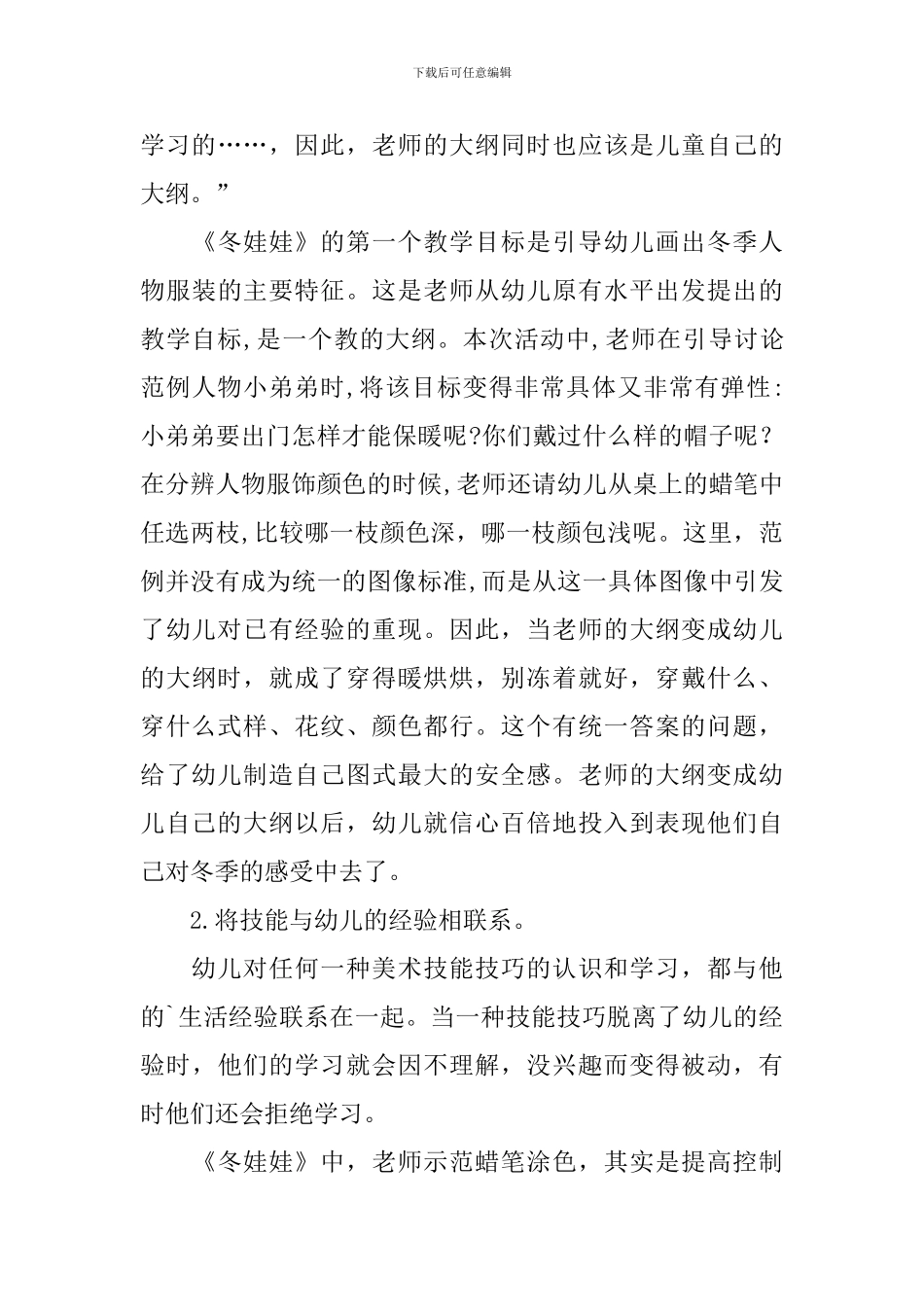 大班美术冬天教案及反思_第3页