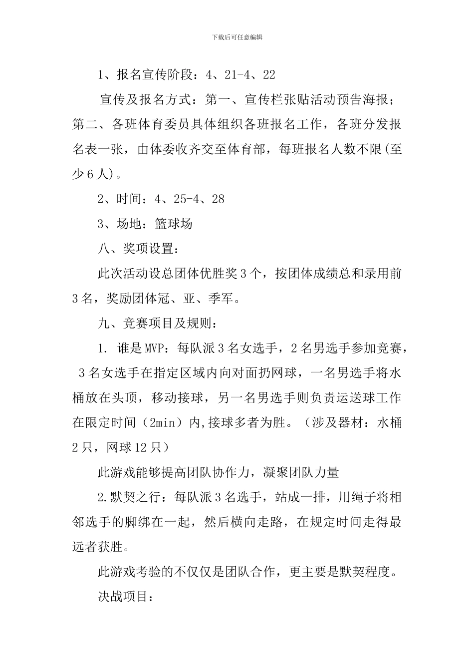 快乐春天放肆玩大学活动策划书_第2页