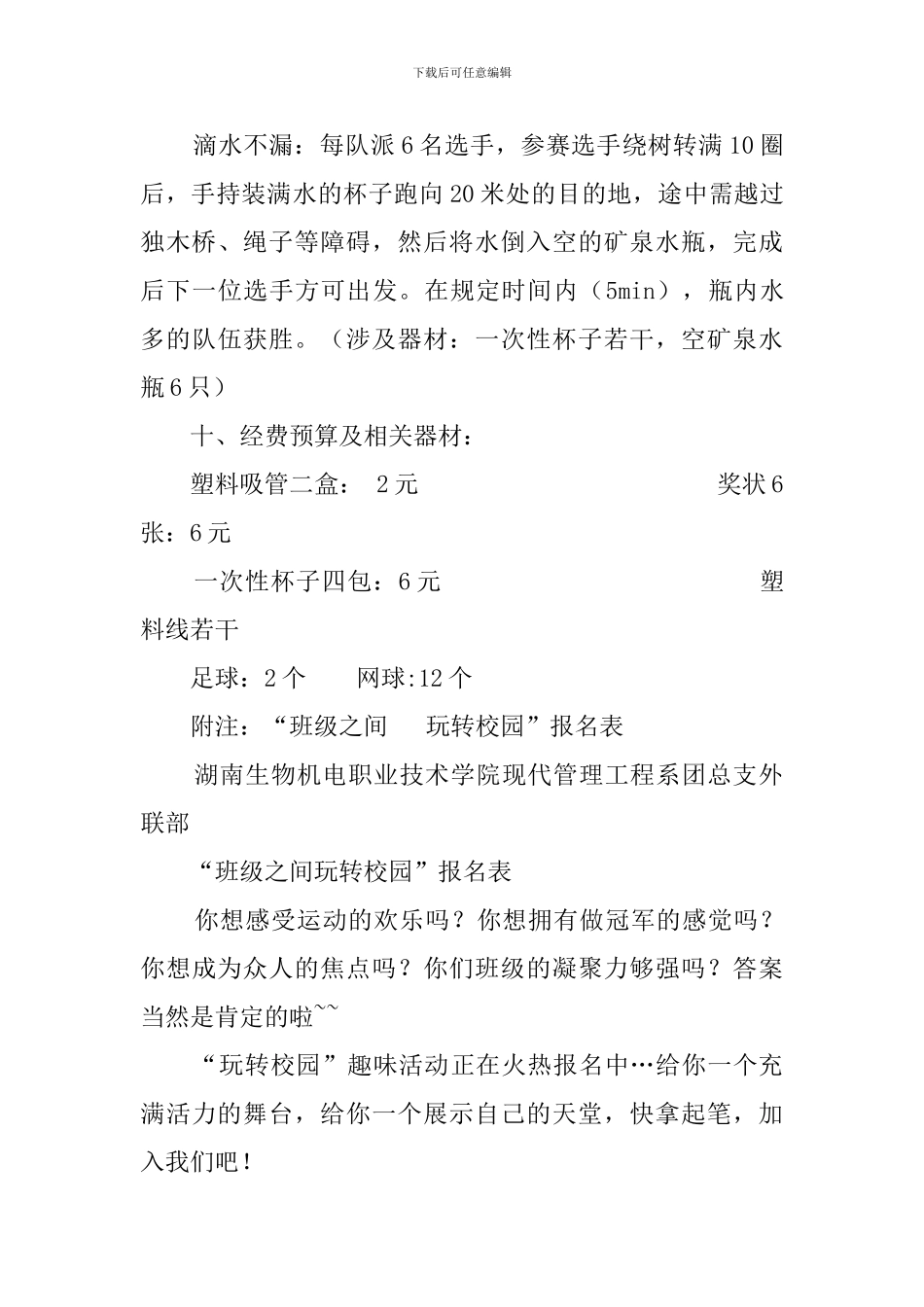 快乐春天放肆玩大学活动策划书_第3页