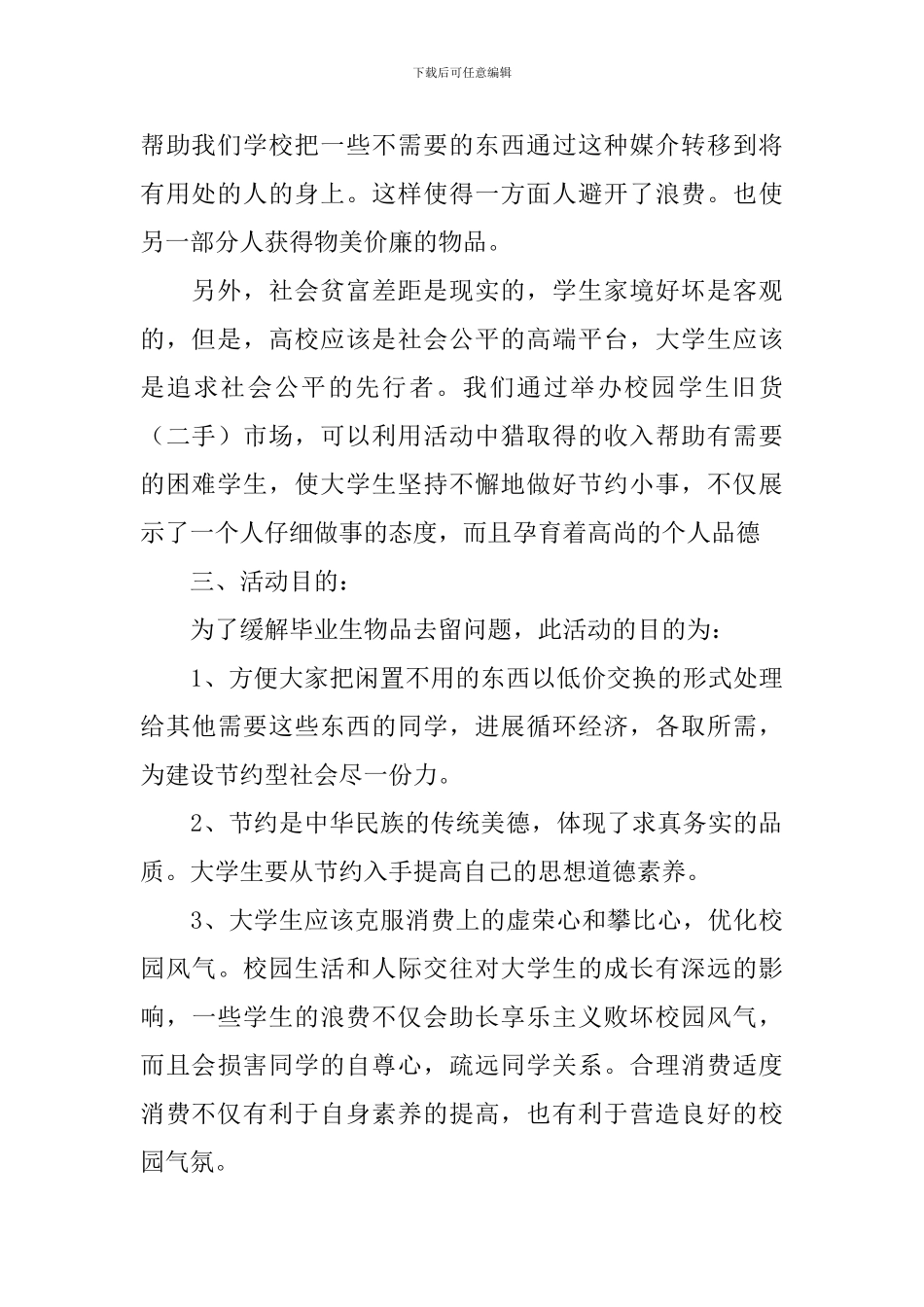 大学生绿色校园活动策划书_第2页