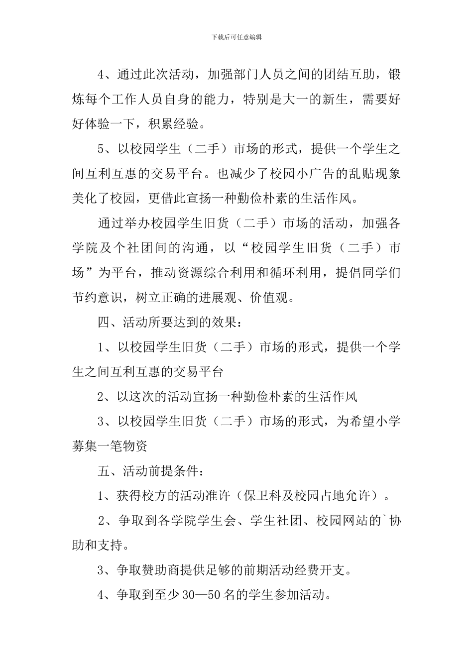 大学生绿色校园活动策划书_第3页