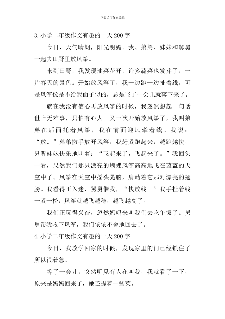 小学二年级作文有趣的一天200字_第2页