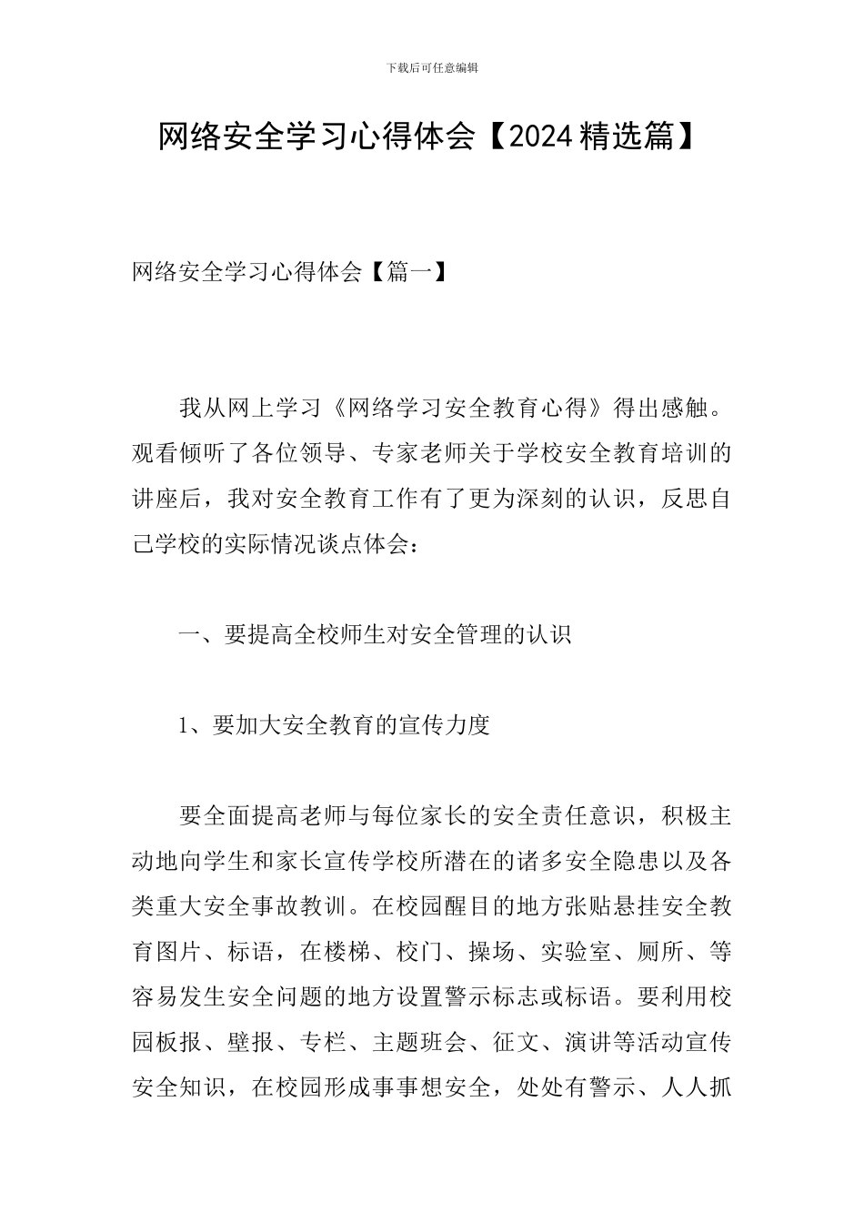 网络安全学习心得体会_第1页