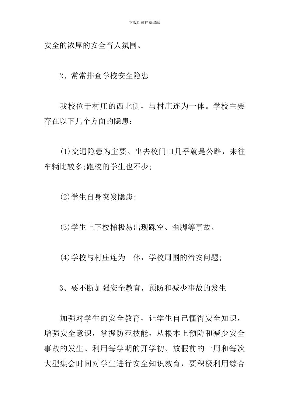 网络安全学习心得体会_第2页