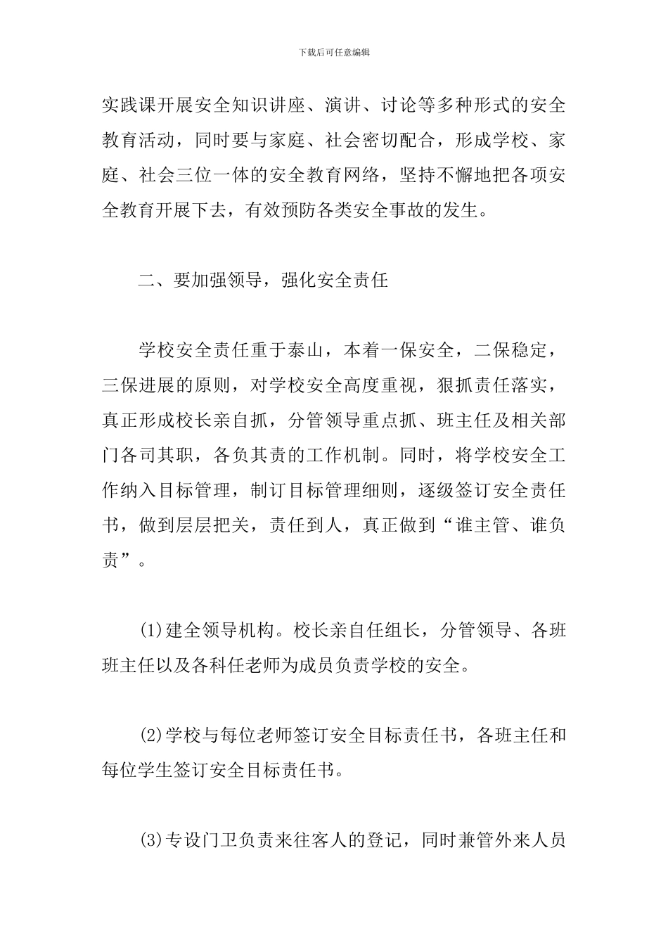 网络安全学习心得体会_第3页