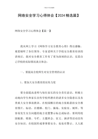 网络安全学习心得体会