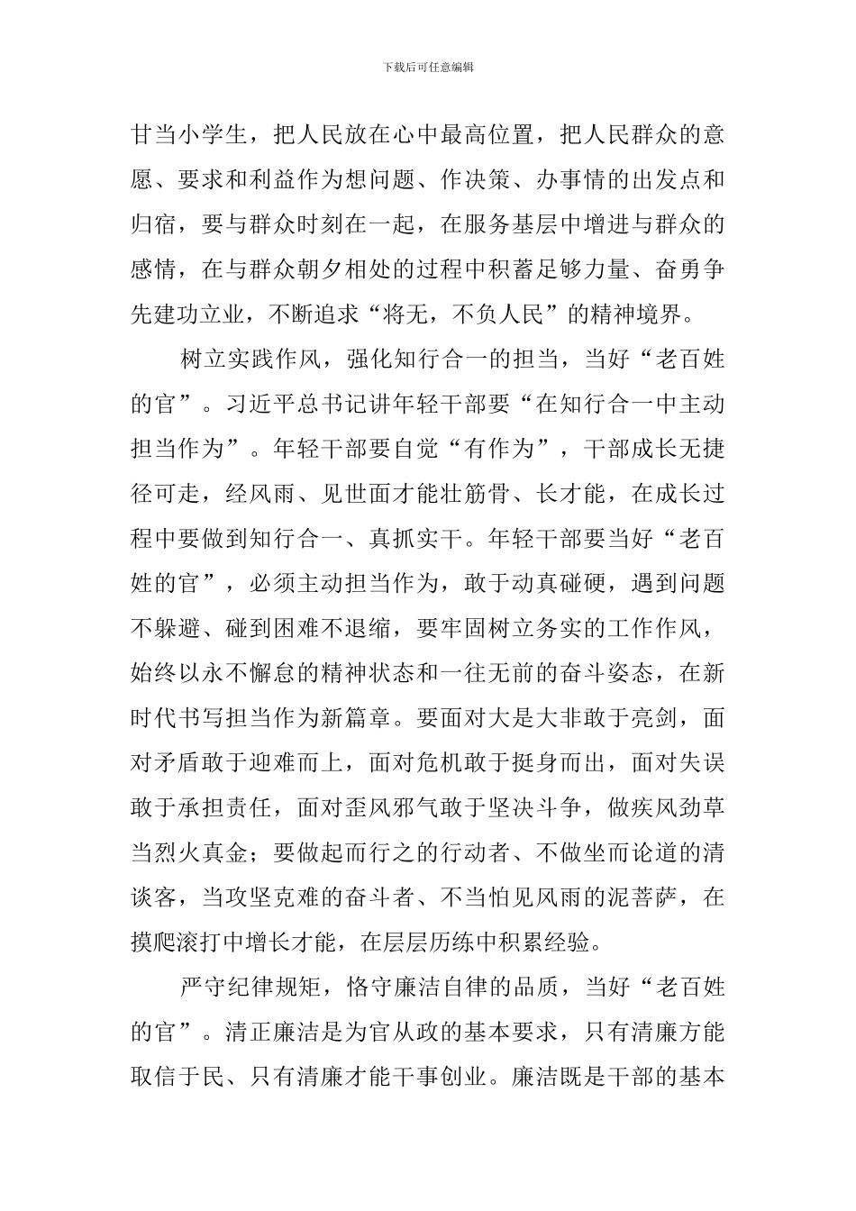 总书记在2024年春季学期中央党校中青年干部培训班重要讲话心得体会_第2页