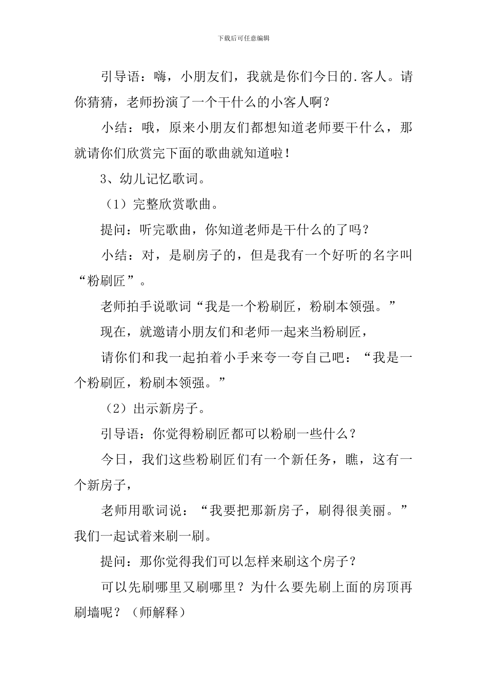 学校音乐课《粉刷匠》优秀的教学设计_第2页