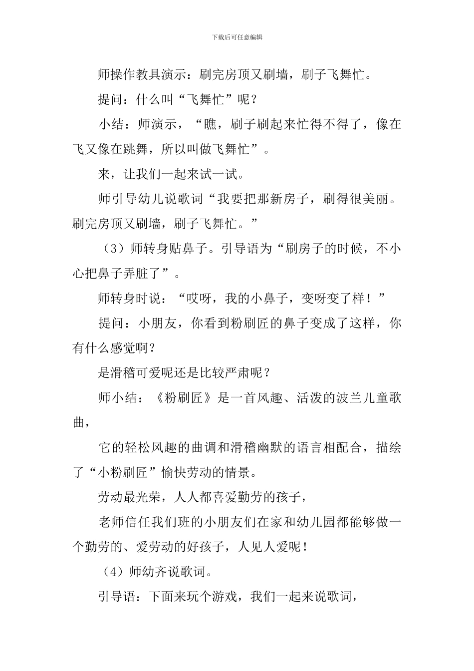 学校音乐课《粉刷匠》优秀的教学设计_第3页