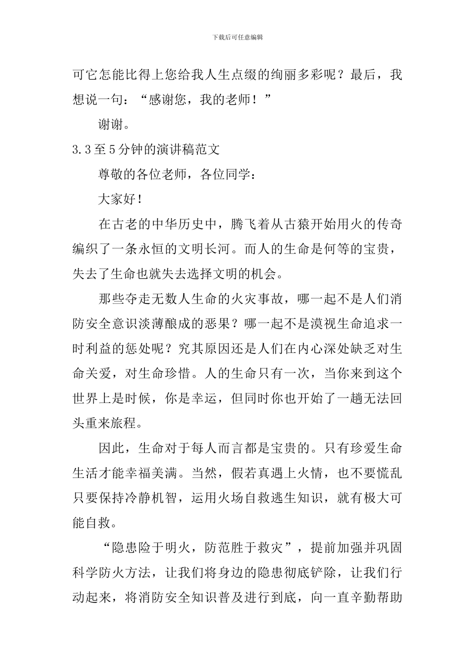 3至5分钟的演讲稿范文_第3页