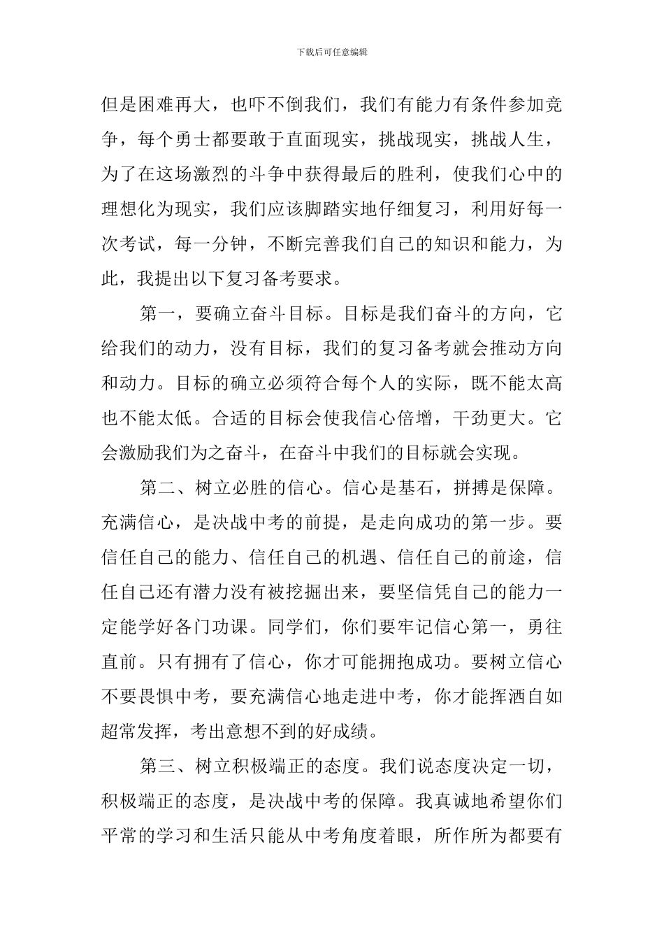 中考百日誓师大会领导发言稿范文2篇_第2页