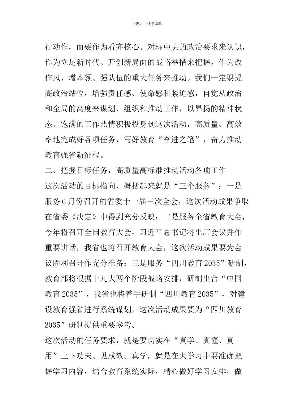 “大学习、大讨论、大调研”活动领导小组第一次会议讲话稿_第3页