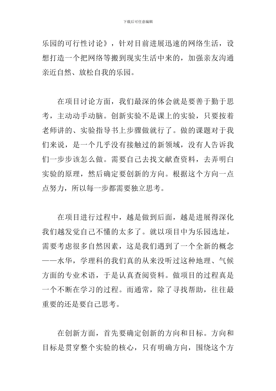 实干创新精神心得体会_第2页