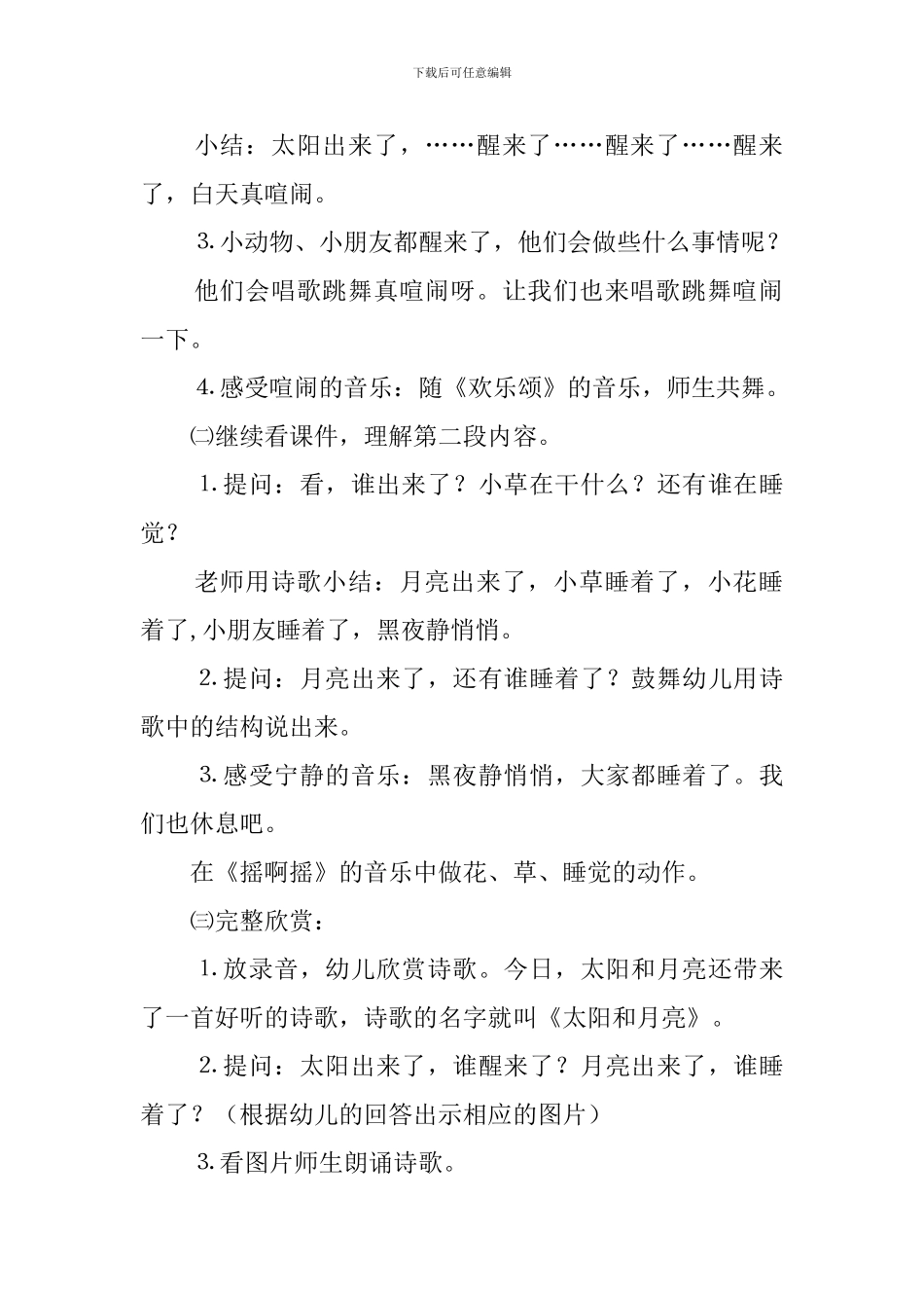 幼儿园大班《太阳和月亮》教案_第2页