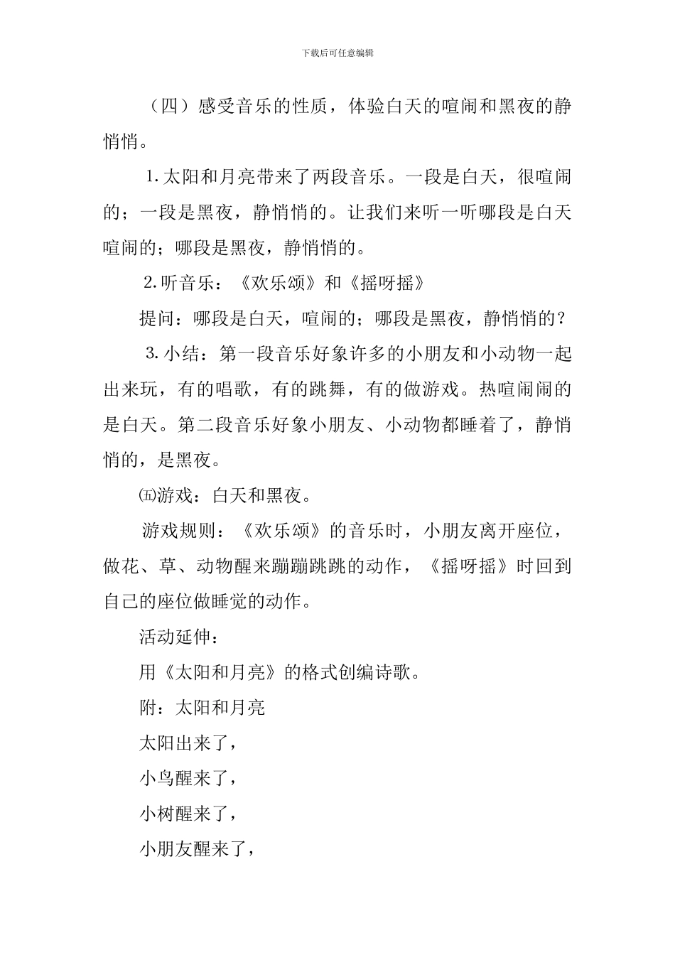 幼儿园大班《太阳和月亮》教案_第3页