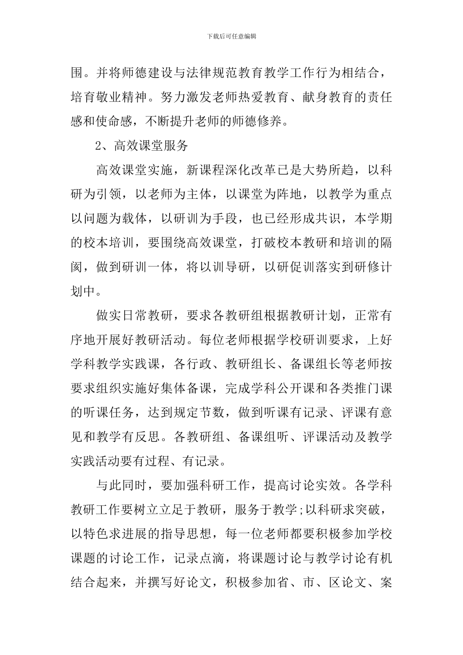 教师2024年校本教研个人研修计划范文_第2页