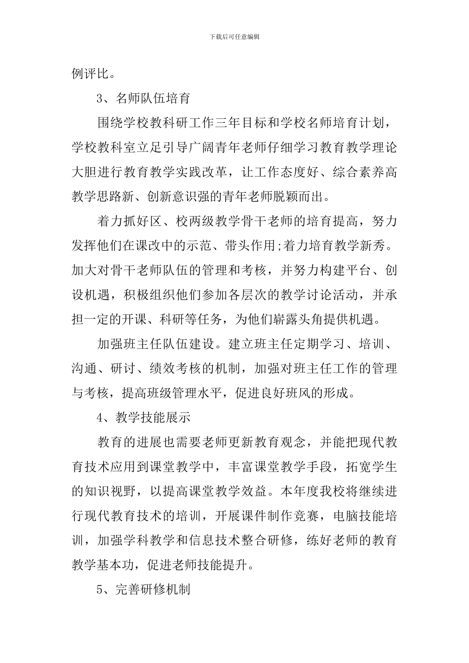 教师2024年校本教研个人研修计划范文_第3页