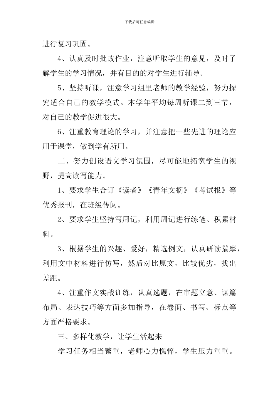 高二下学期语文教学总结_第2页